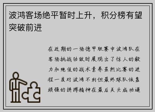 波鸿客场绝平暂时上升，积分榜有望突破前进