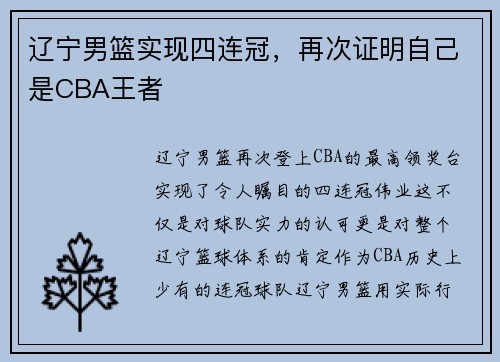 辽宁男篮实现四连冠，再次证明自己是CBA王者