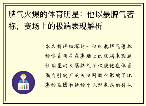 脾气火爆的体育明星：他以暴脾气著称，赛场上的极端表现解析