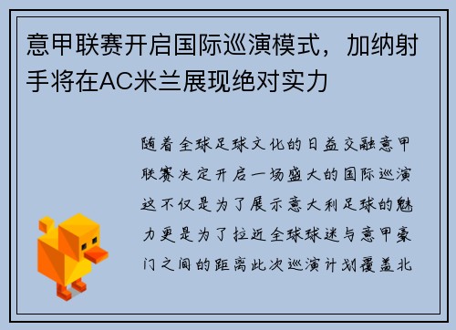 意甲联赛开启国际巡演模式，加纳射手将在AC米兰展现绝对实力